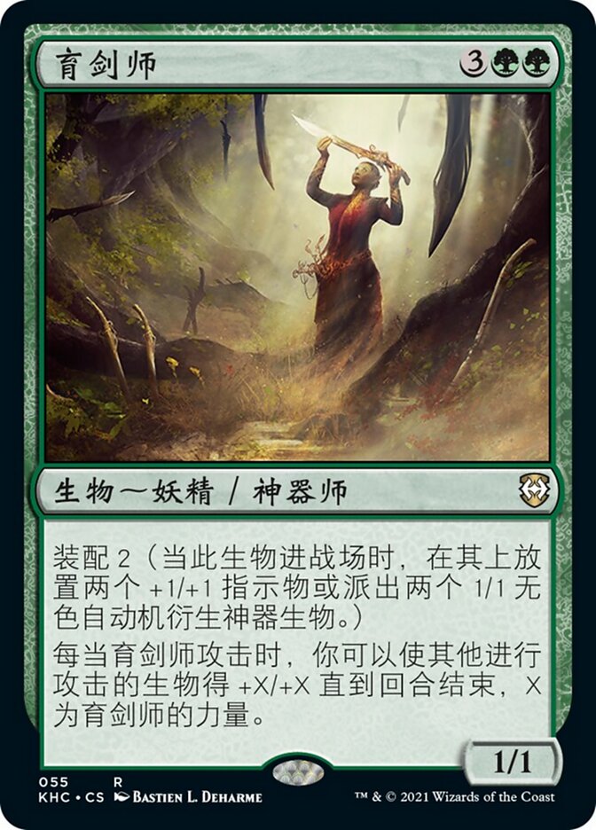 育剑师