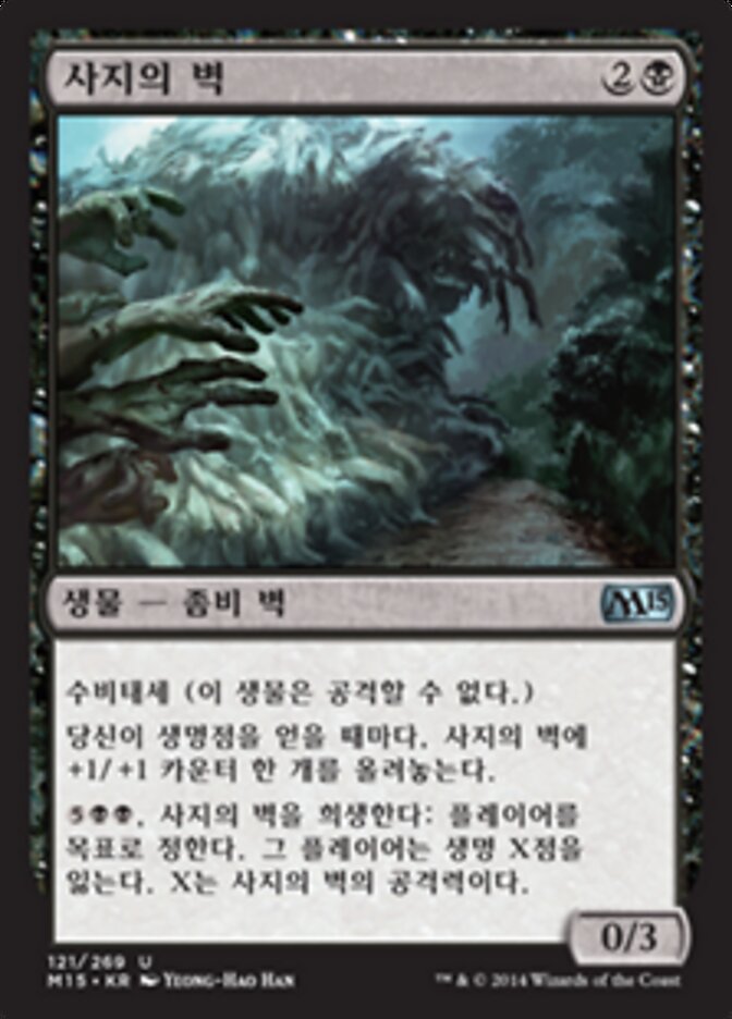 사지의 벽