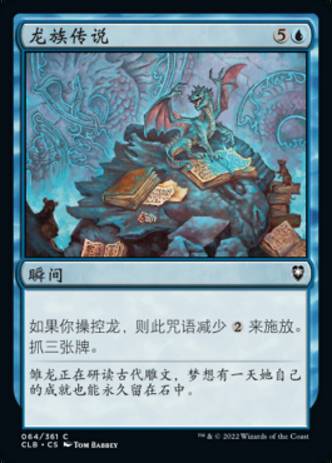 龙族传说