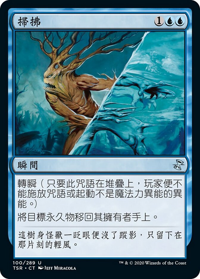 掃拂