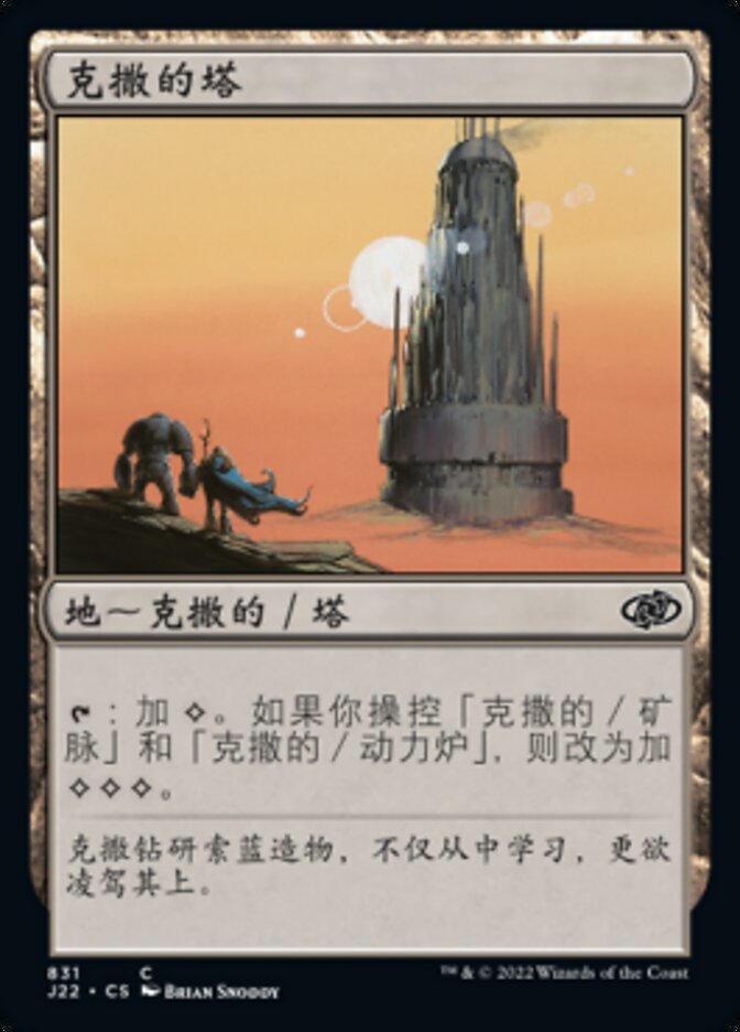 克撒的塔