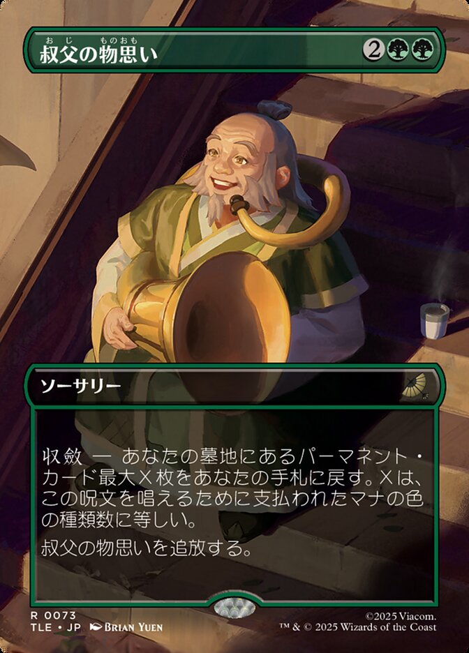 叔父の物思い