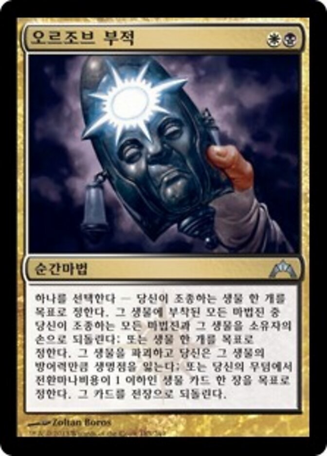 오르조브 부적