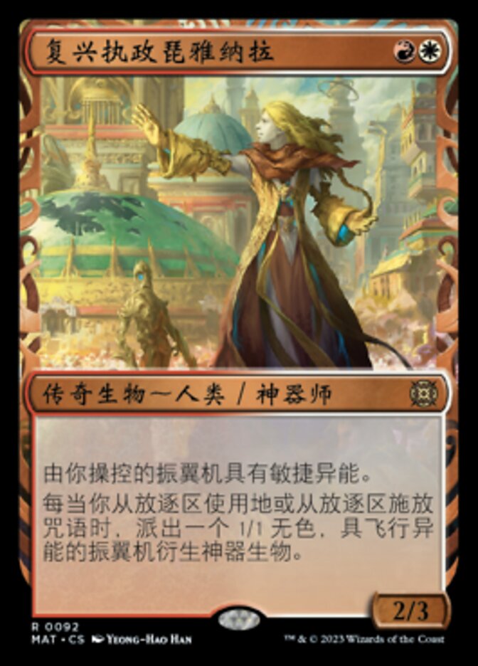 复兴执政琵雅纳拉