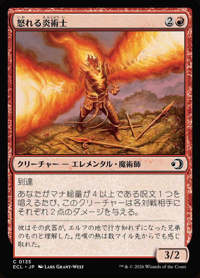 怒れる炎術士