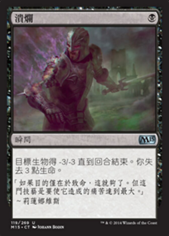 潰爛