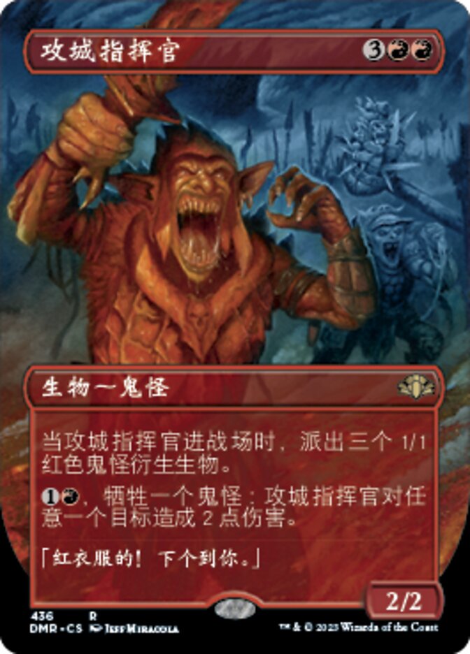 攻城指挥官