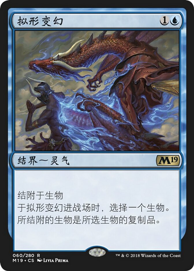 拟形变幻
