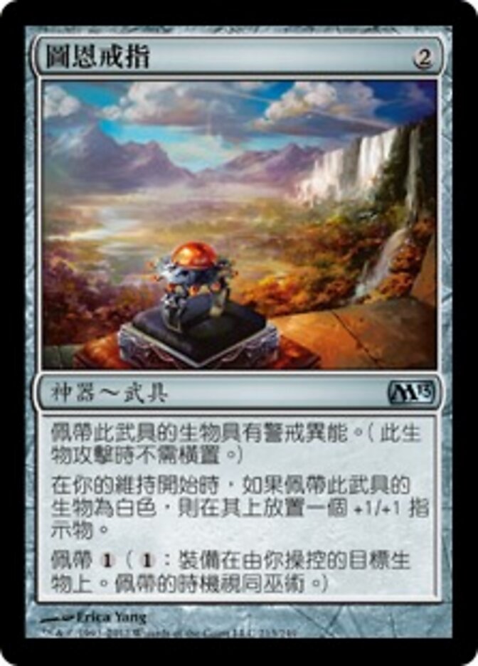 圖恩戒指