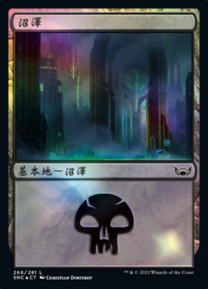 沼澤