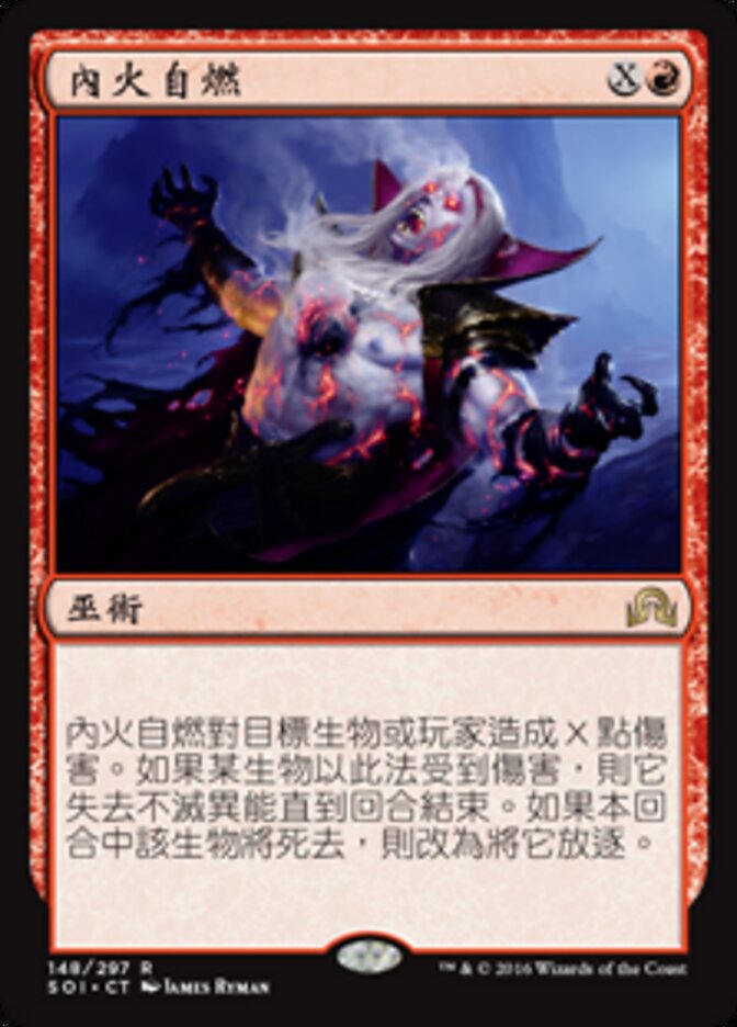 內火自燃