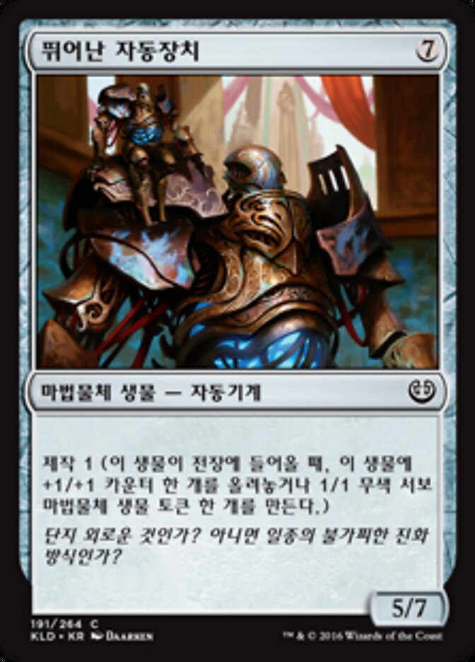 뛰어난 자동장치