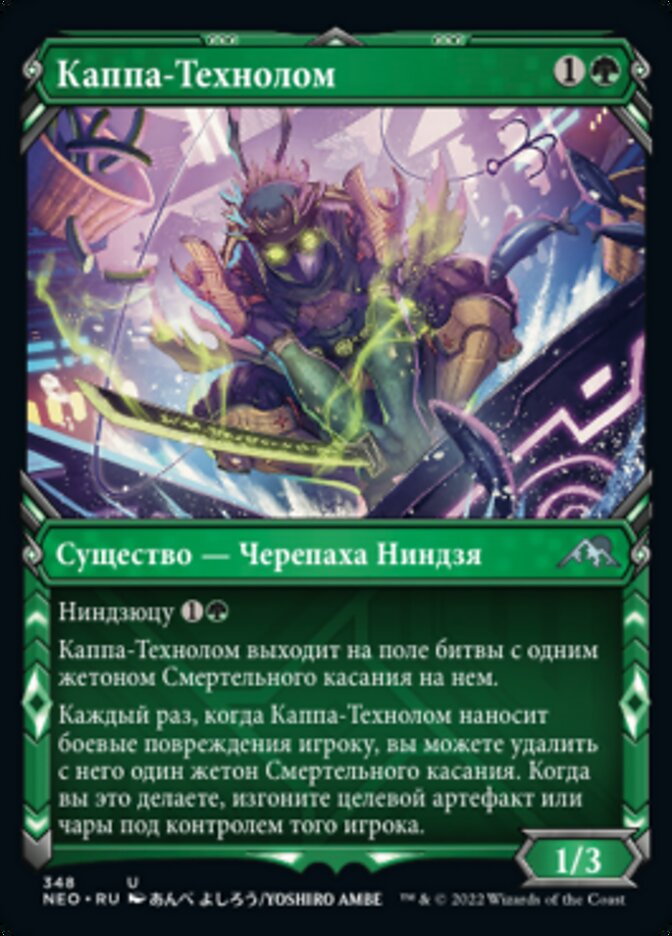 Каппа-Технолом