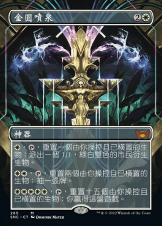 金圓噴泉