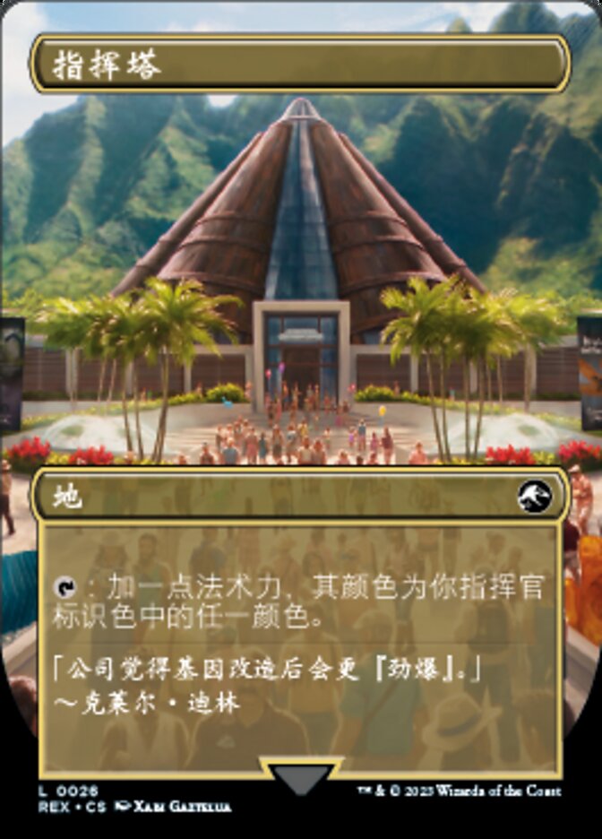 指挥塔