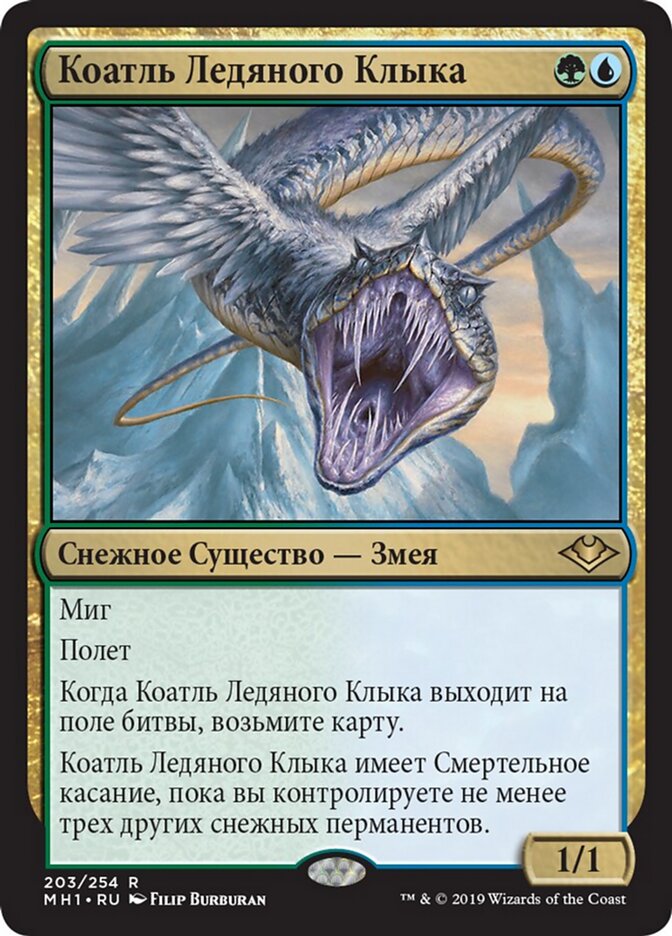 Коатль Ледяного Клыка