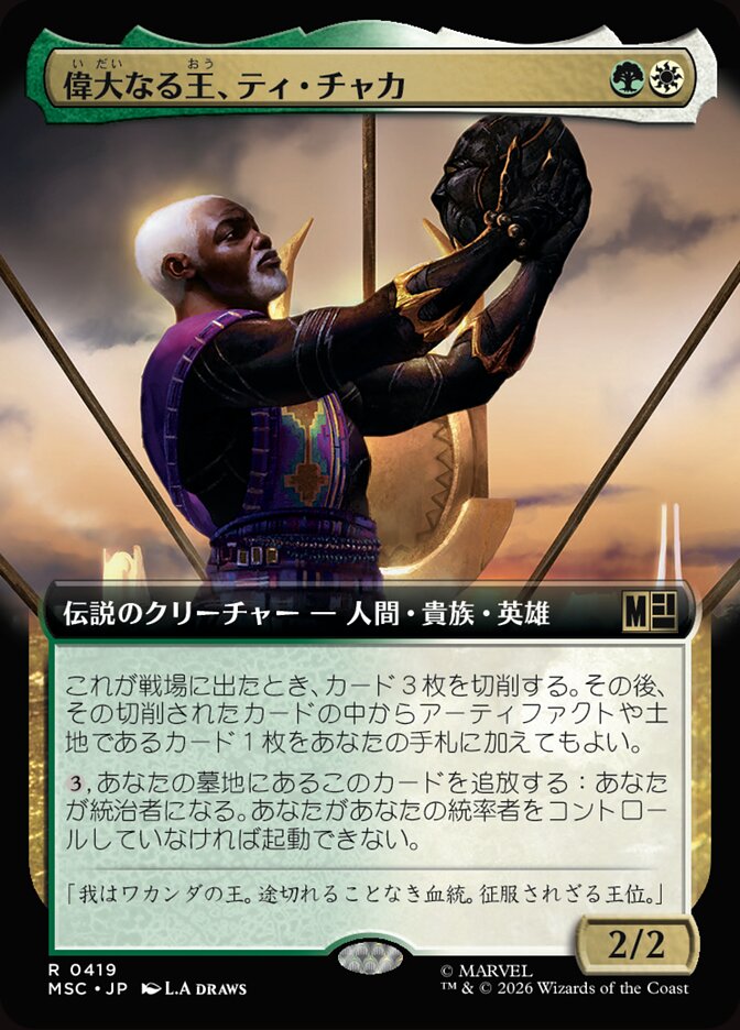 偉大なる王、ティ・チャカ