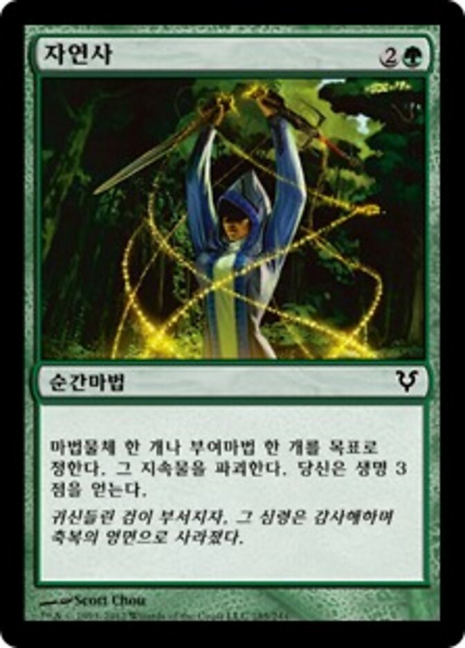 자연사