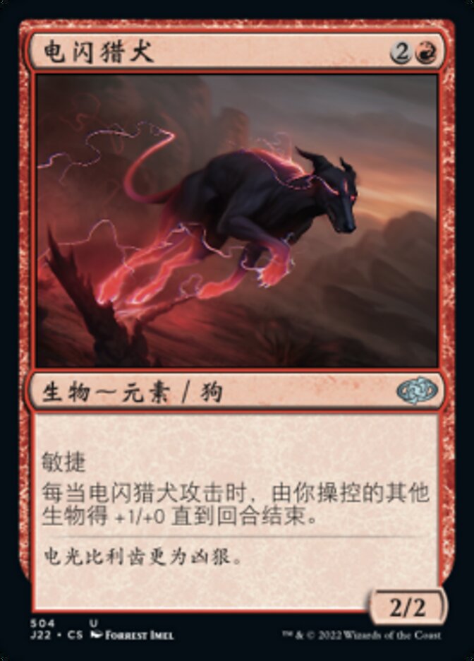 电闪猎犬