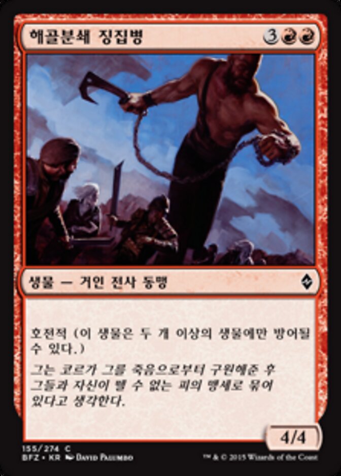 해골분쇄 징집병
