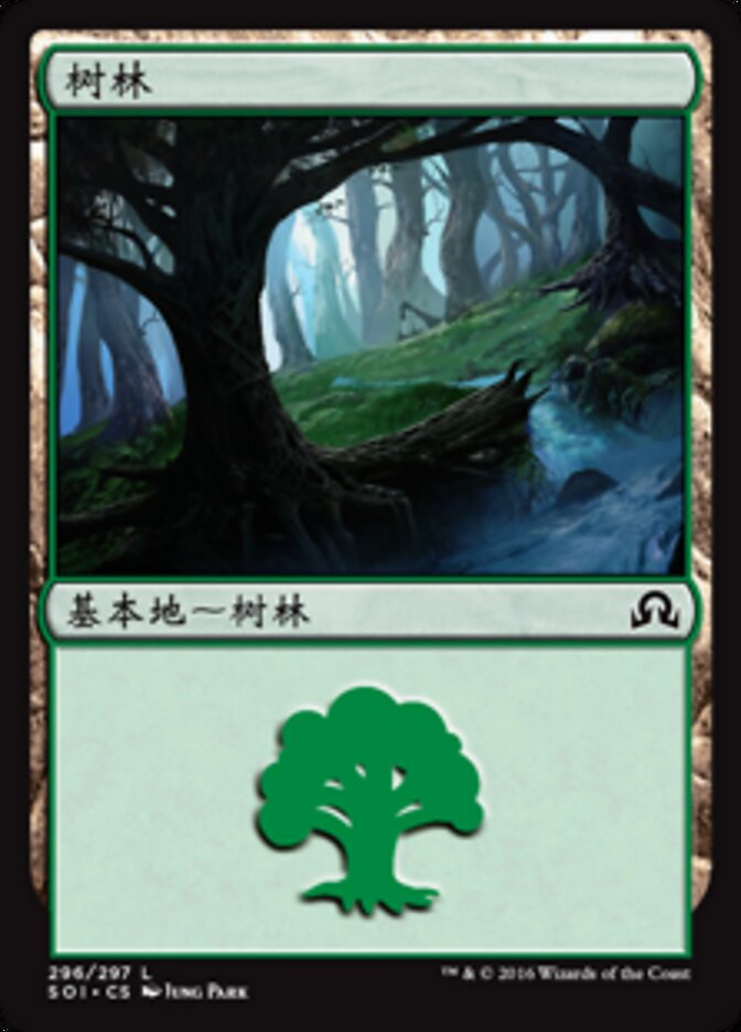 树林