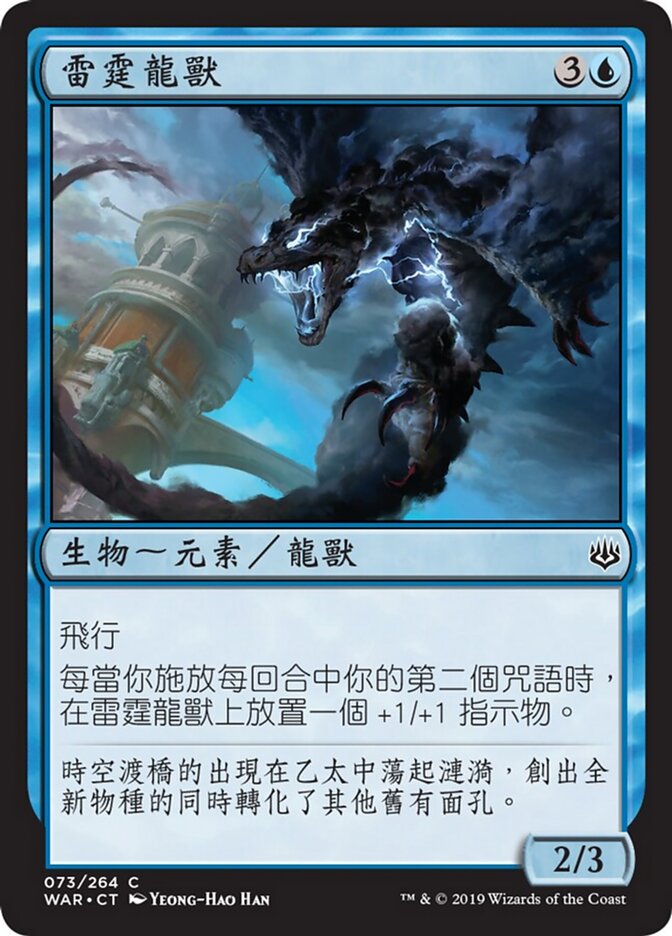 雷霆龍獸