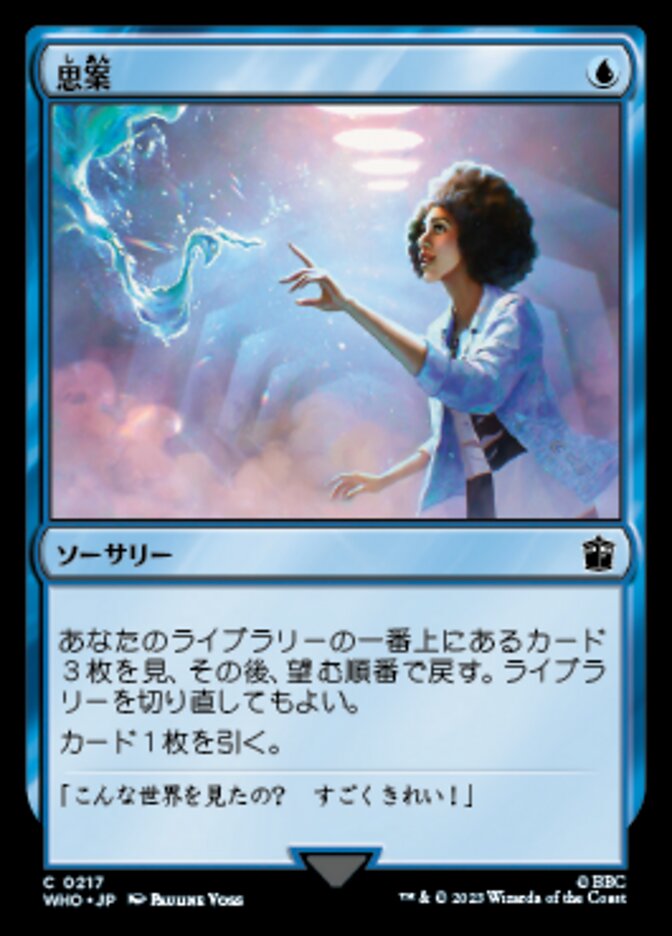 思案