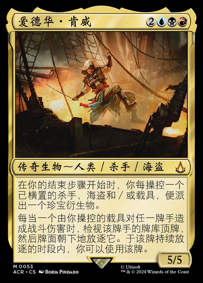 爱德华·肯威