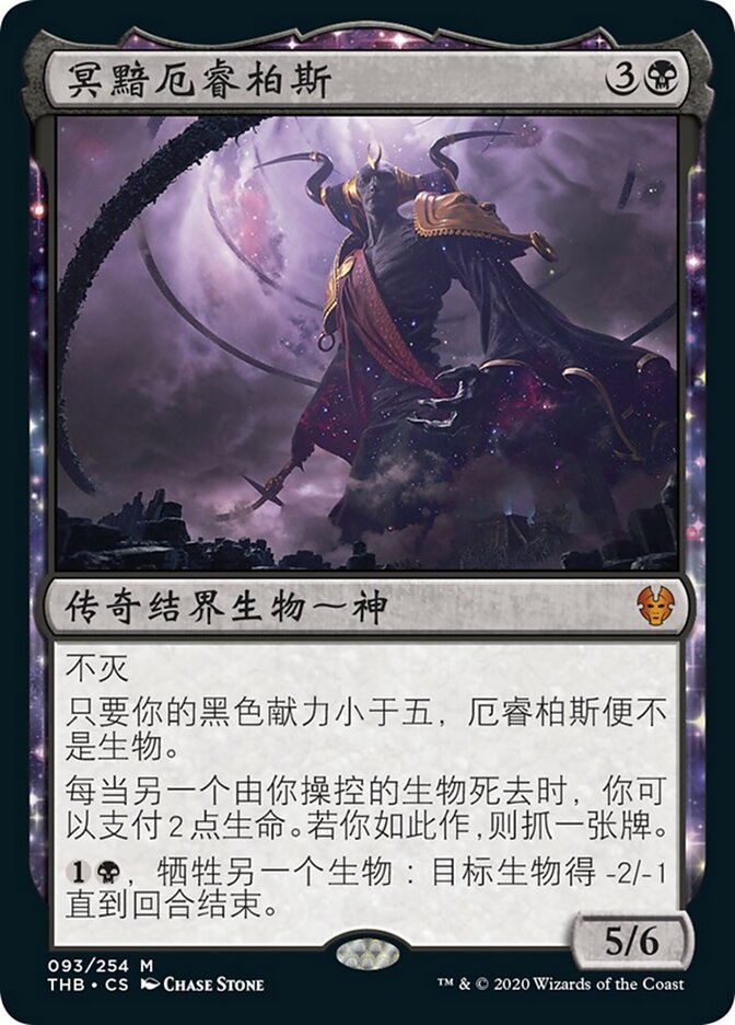 冥黯厄睿柏斯