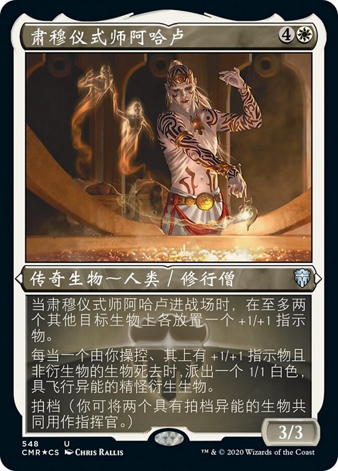 肃穆仪式师阿哈卢