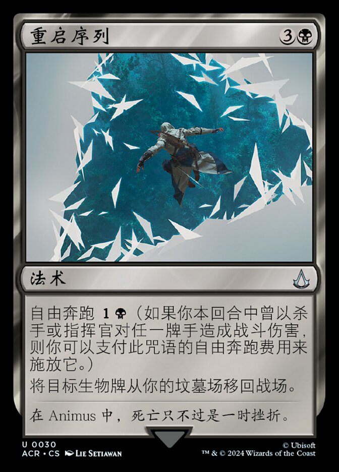 重启序列