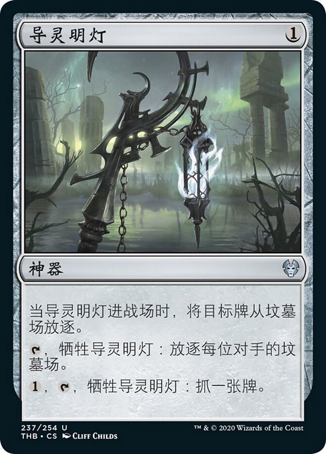 导灵明灯
