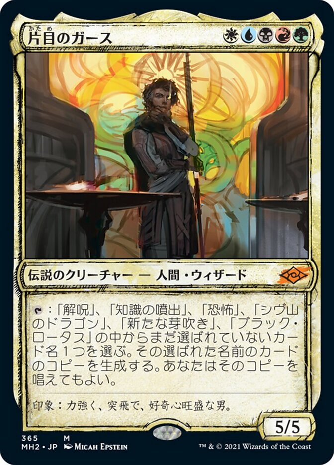 片目ガース