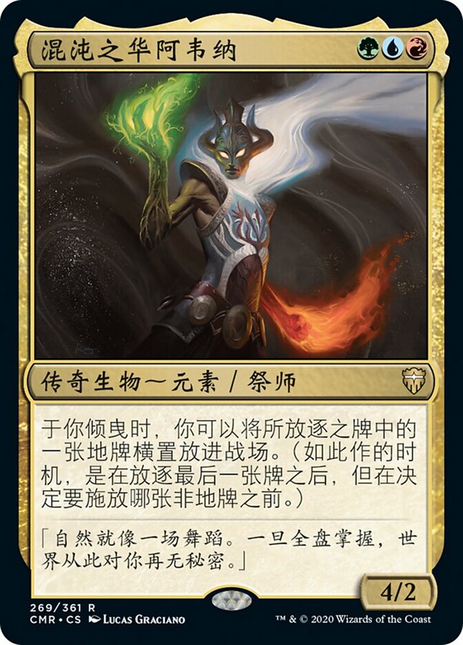 混沌之华阿韦纳