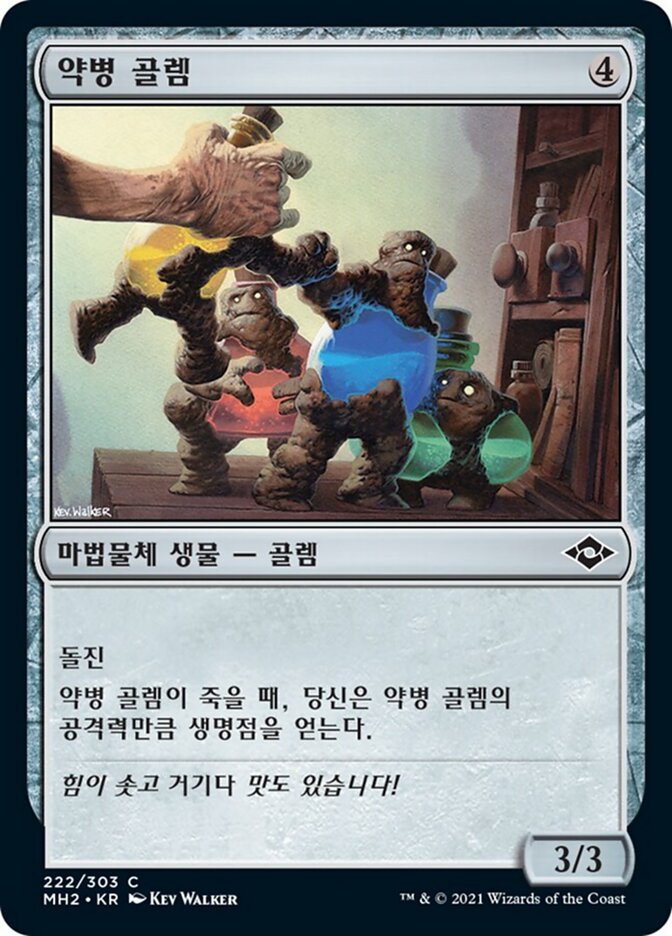 약병 골렘