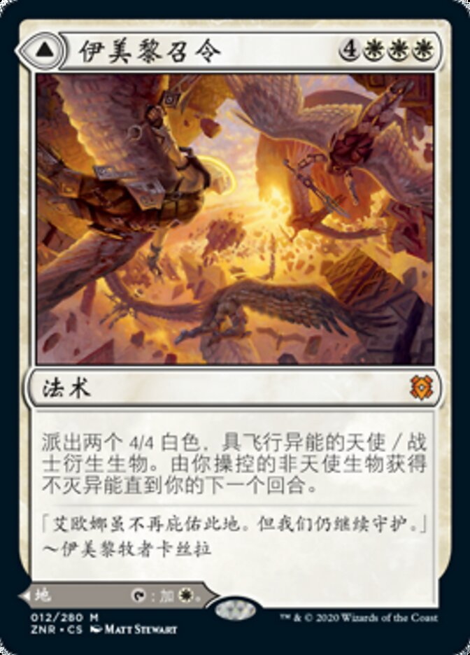 Emeria's Call // Emeria, Shattered Skyclave