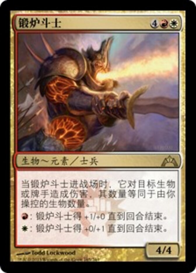 锻炉斗士