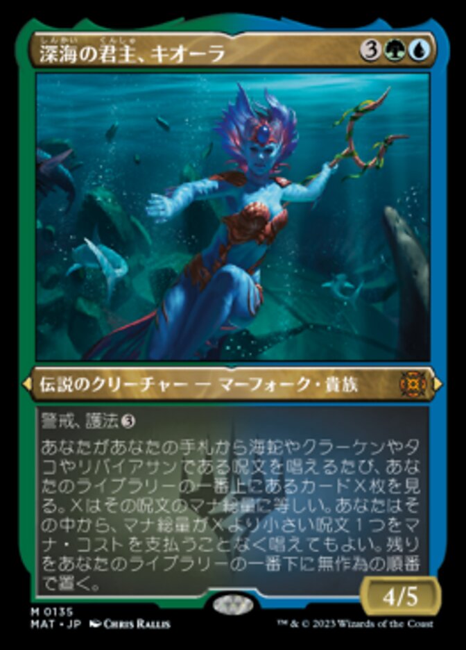 深海の君主、キオーラ