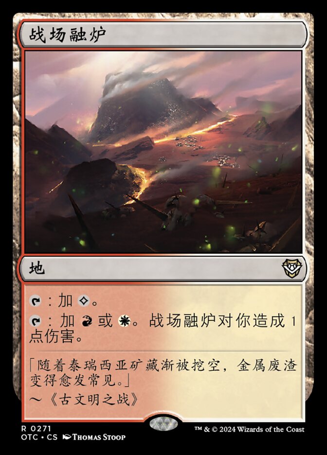 战场融炉