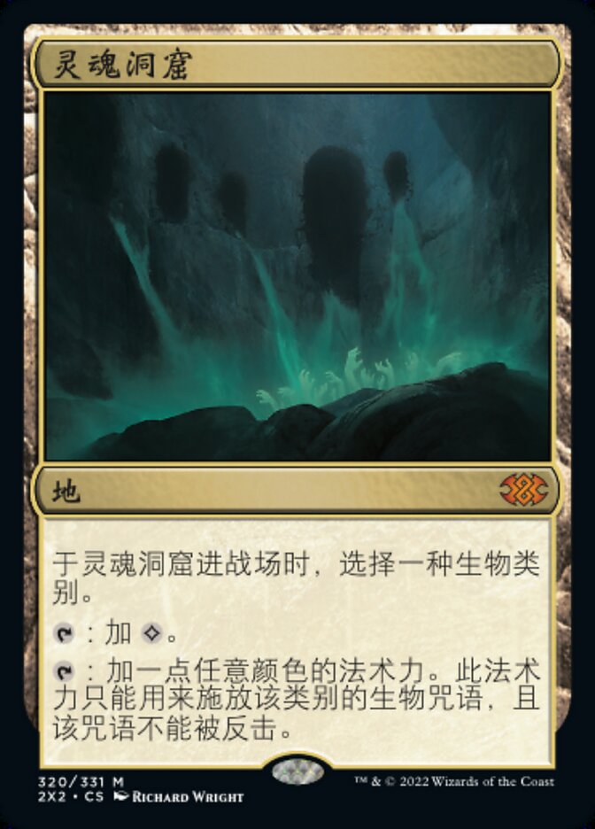 灵魂洞窟