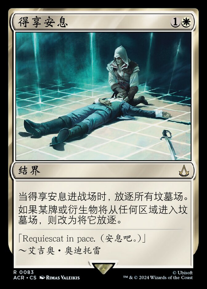 得享安息