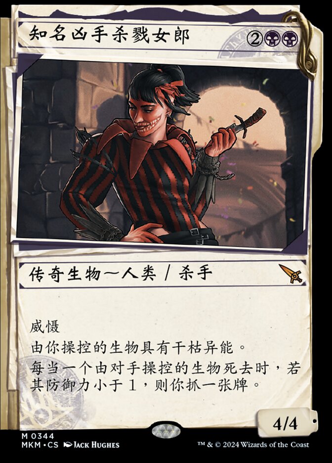 知名凶手杀戮女郎
