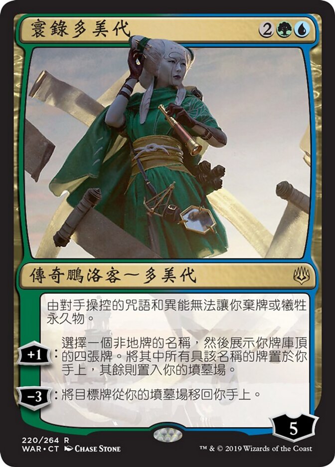 寰錄多美代