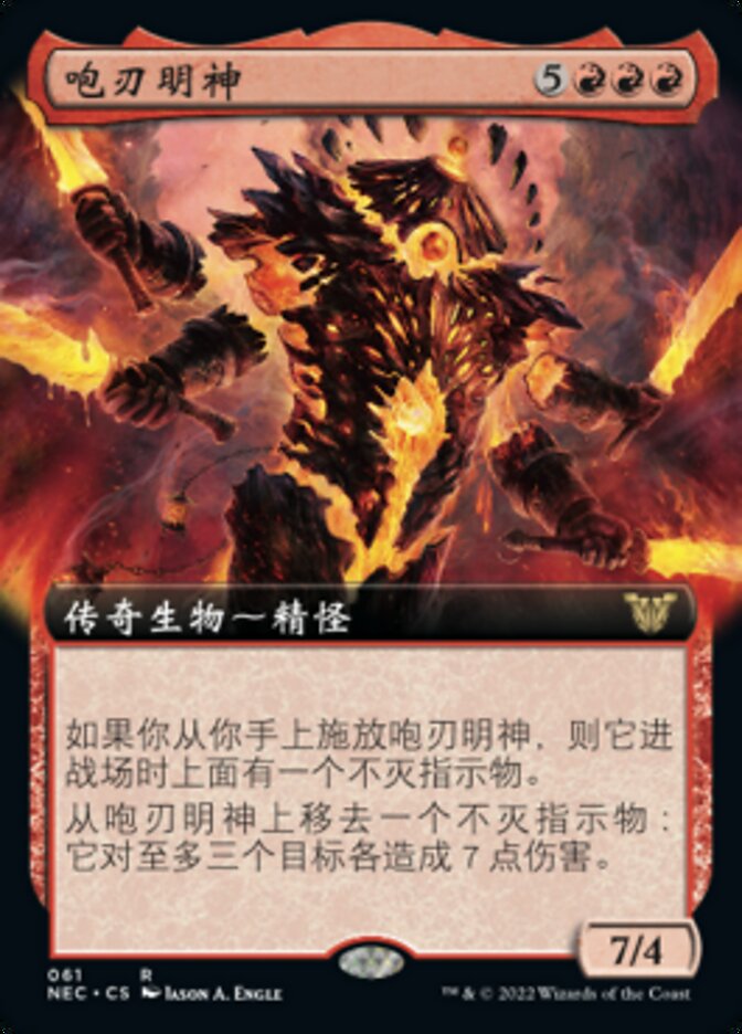 咆刃明神