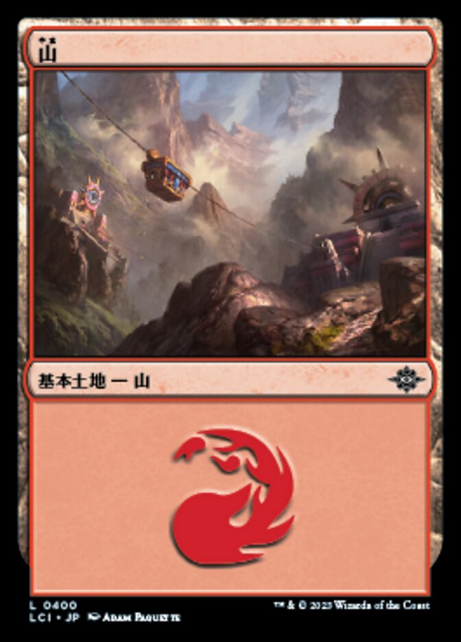 山