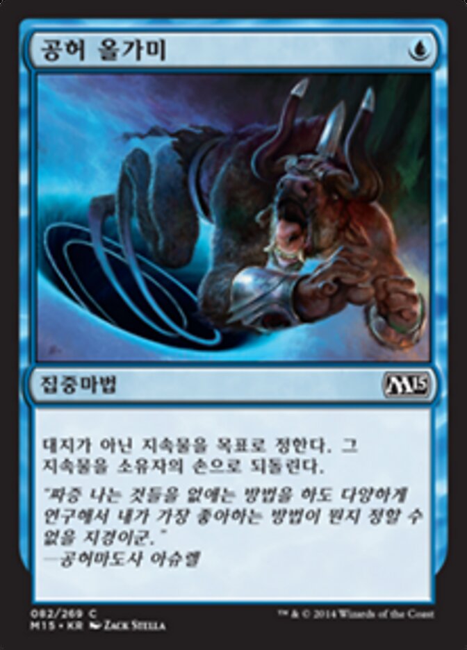 공허 올가미