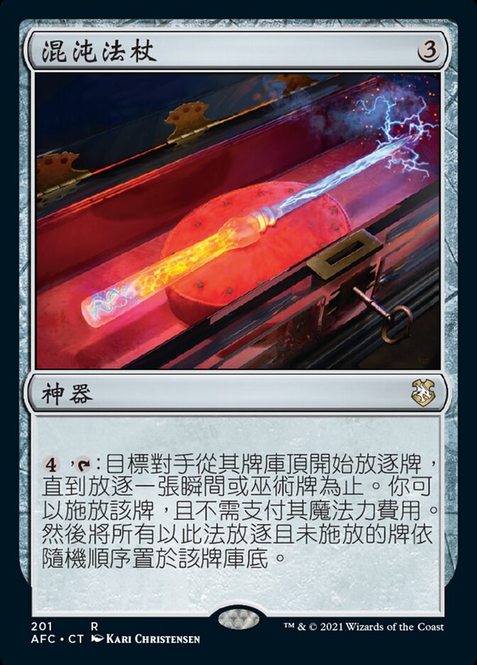 混沌法杖