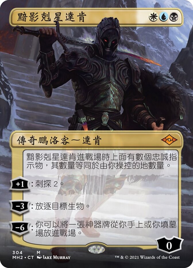 黯影剋星達肯