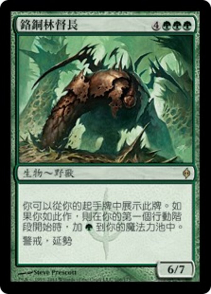 鉻銅林督長