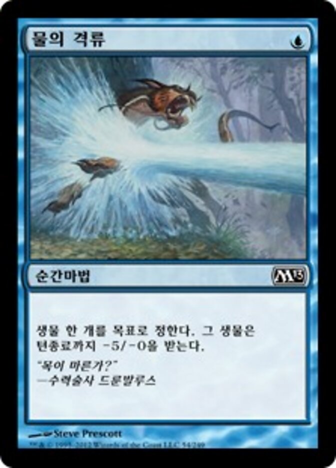 물의 격류